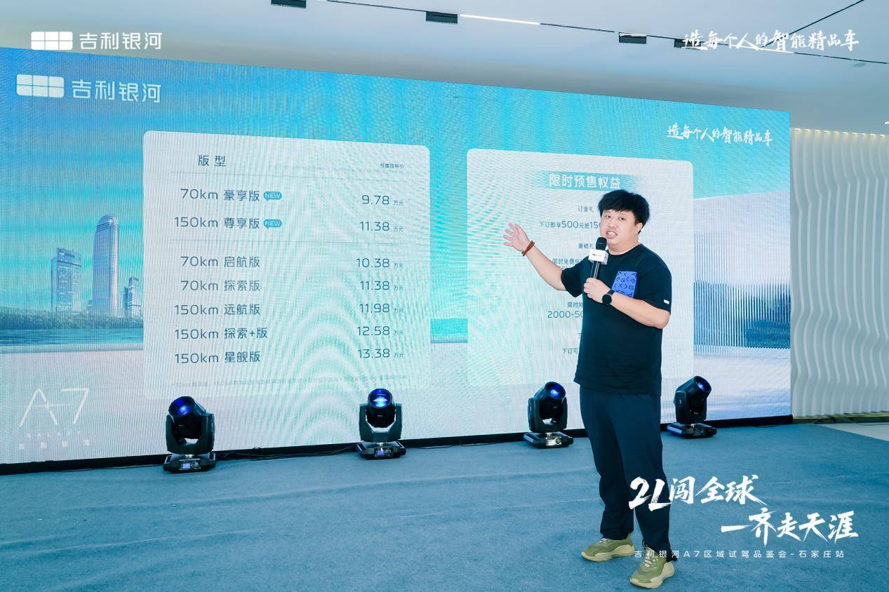 吉利银河a7百城万人实测走进石家庄 越级实力重塑电混家轿价值标杆