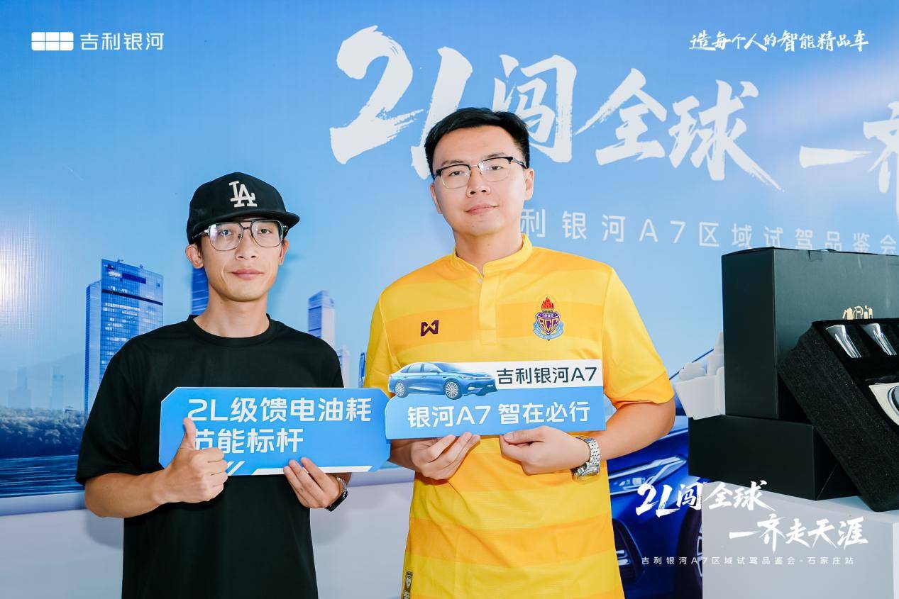 吉利银河a7百城万人实测走进石家庄 越级实力重塑电混家轿价值标杆