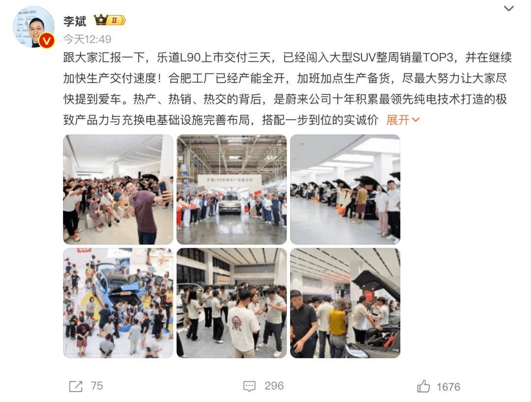 新车卖爆?李斌硬气官宣进入前三