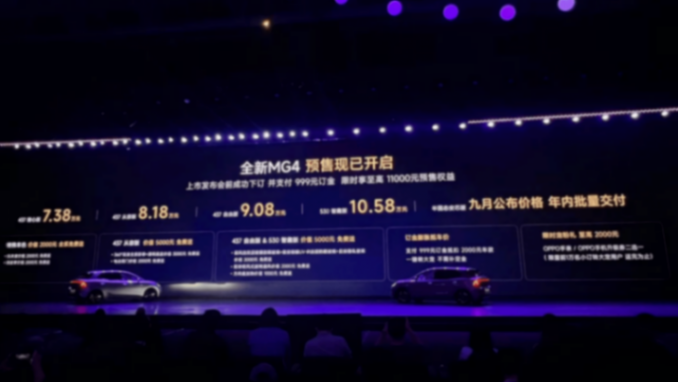 海豚迎新对手!全新mg4预售7.38万元起,mg品牌上手就扔王炸