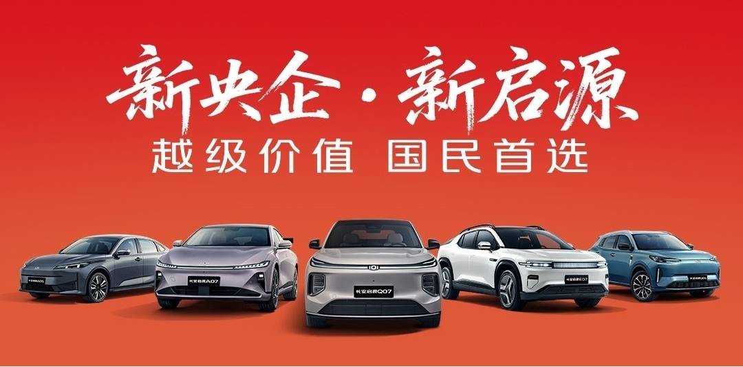 新长安 新启源 │ 央企基因加码 奔向百万时代