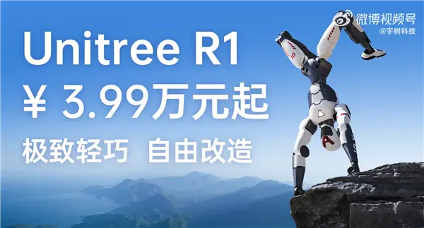 unitree r1 3.99万开售 对比“g1”降幅巨大 宇树科技王兴兴:希望能给更好的价格 让更多人愿意采购 unitree r1 3.99万开售 对比“g1”降幅巨大 宇树科技王兴兴:希望能给更好的价格 让更多人愿意采购