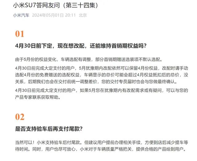 小米汽车在丢掉消费者信任吗?