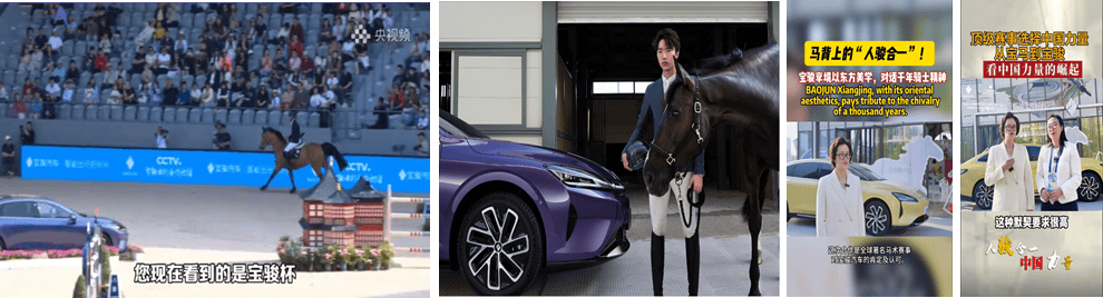 2025中原论坛·车企自荐案例 | 宝骏x上海浪琴环球马术冠军赛