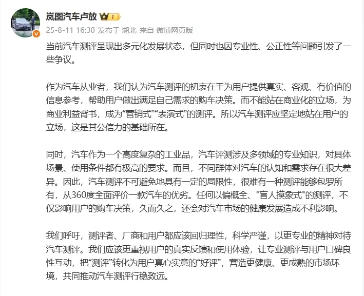 岚图ceo谈汽车测评:不能成为营销和表演,应回归用户立场 岚图ceo谈汽车测评:不能成为营销和表演,应回归用户立场