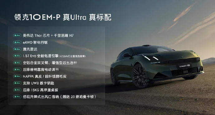 领克10 em-p混动轿车预售:全系四驱,激光雷达,19.2万元起 领克10 em-p混动轿车预售:全系四驱,激光雷达,19.2万元起