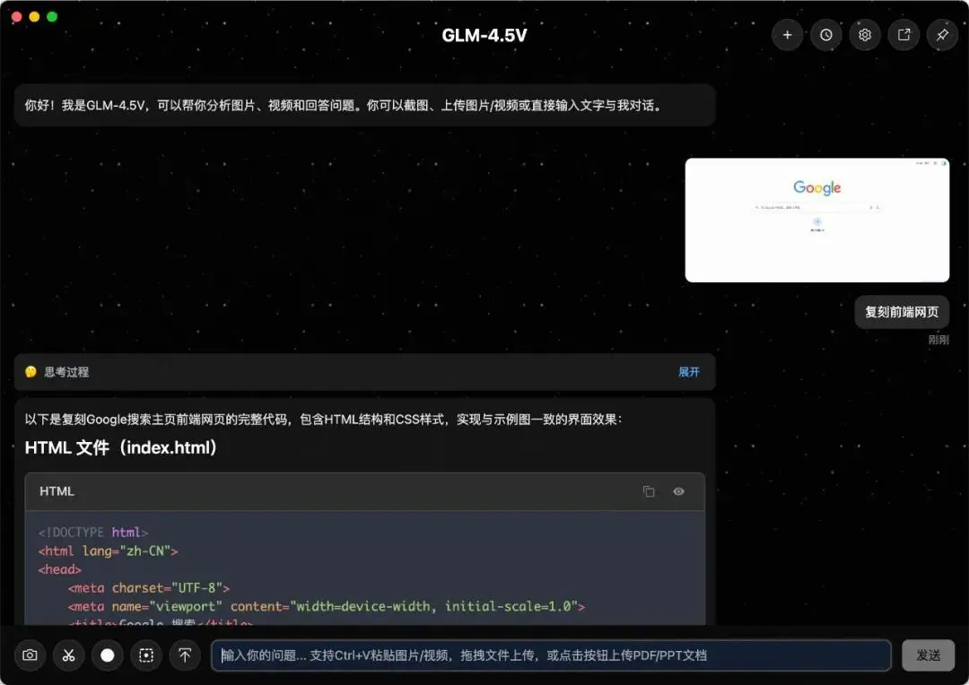 智谱宣布开源视觉推理模型glm-4.5v正式上线并开源 智谱宣布开源视觉推理模型glm-4.5v正式上线并开源