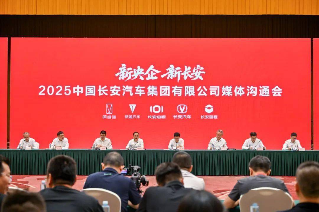 中国长安汽车集团成立,奏响汽车强国新乐章!
