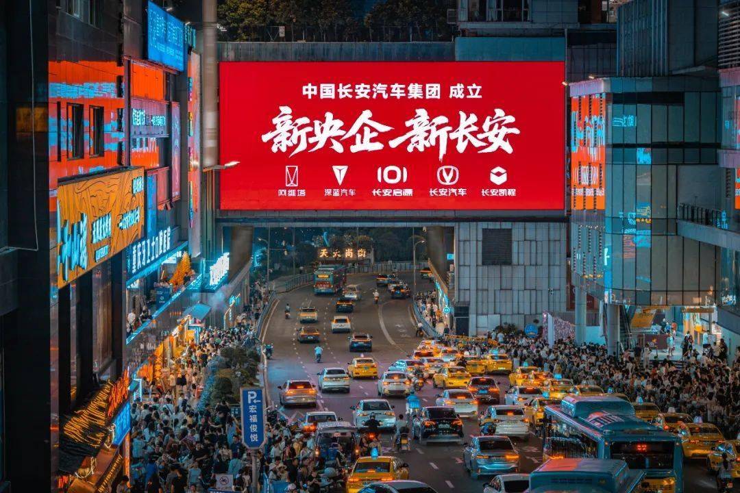 中国长安汽车集团成立,奏响汽车强国新乐章!