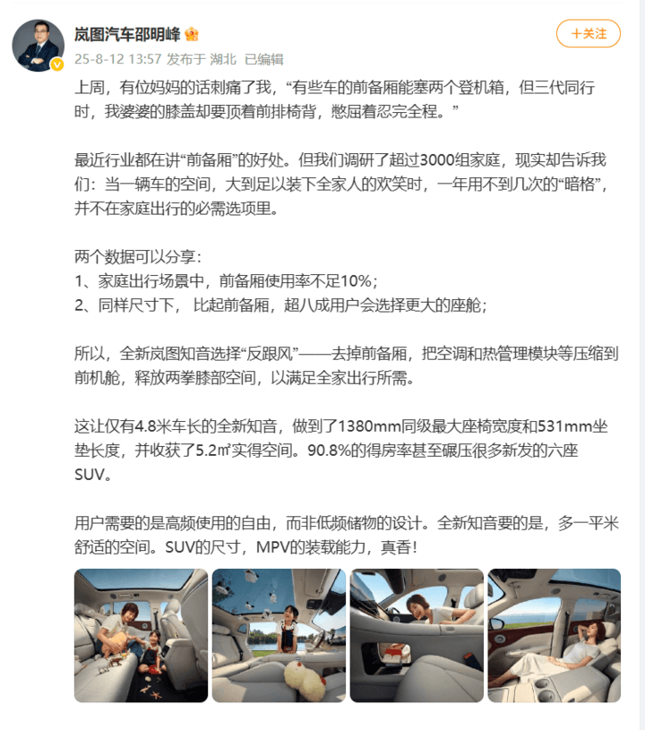 岚图知音预售在即 20寸轮毂 鸿蒙座舱引期待