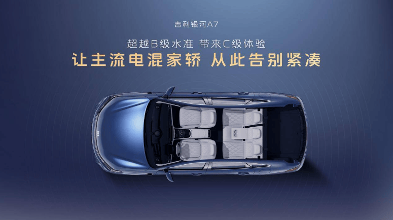 限时价8.18万元起!吉利银河a7上市,比普锐斯还省油