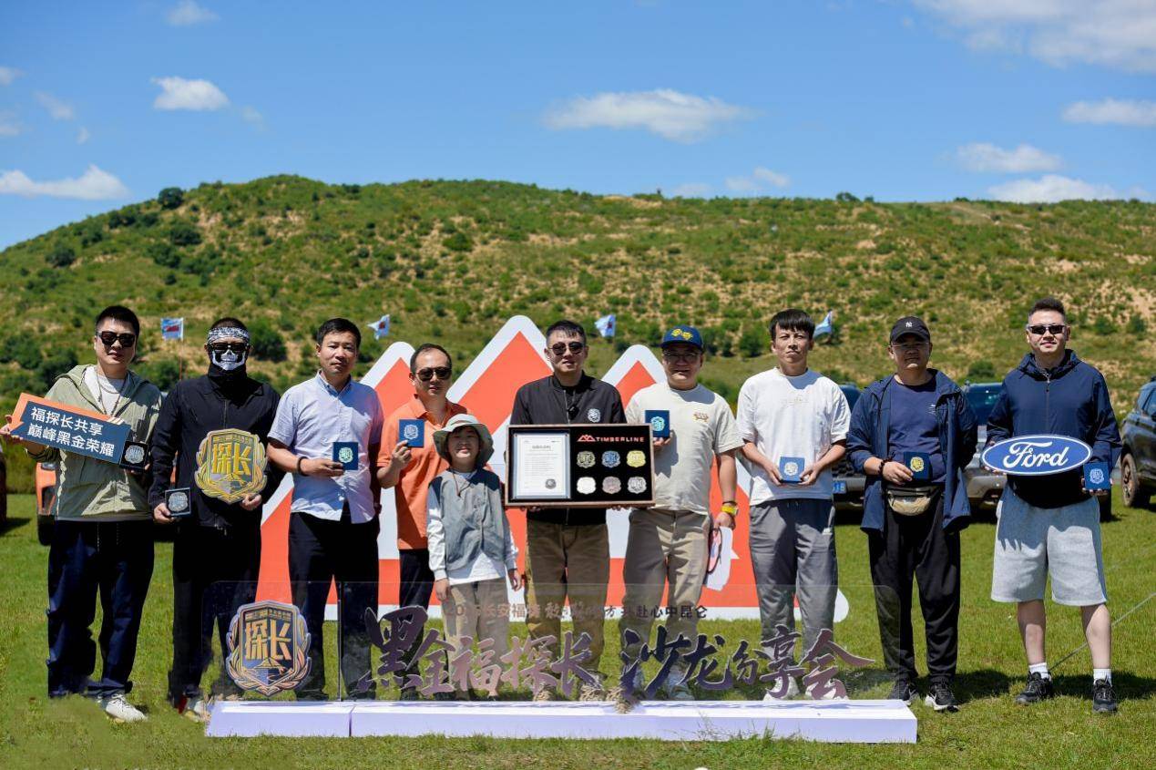 探险者车主的荣耀之路:解码长安福特如何用福探长ip引领圈层运营新范式