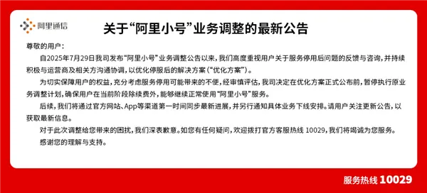 阿里小号宣布暂缓停服:用户还能继续正常使用 阿里小号宣布暂缓停服:用户还能继续正常使用