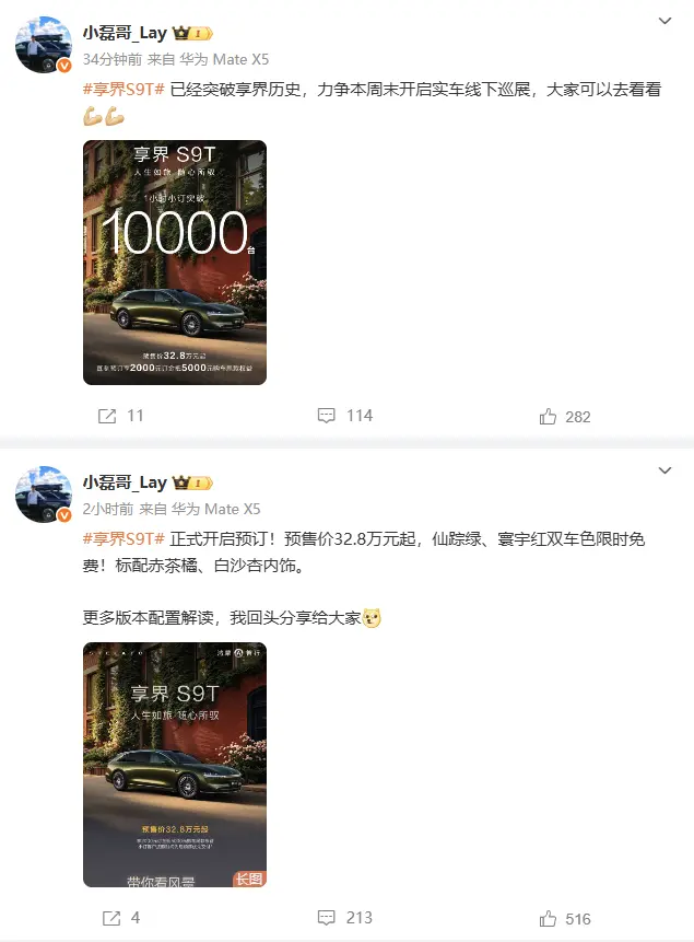 鸿蒙智行首款旅行车享界s9t预订1小时小订突破1万台,预售价32.8万元起