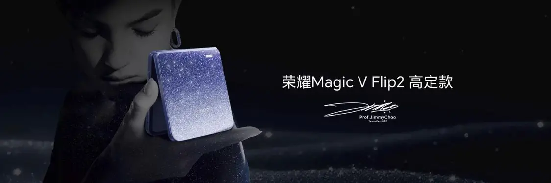 荣耀magic v flip2发布：首发2亿超清写真镜头，售价5499元起
