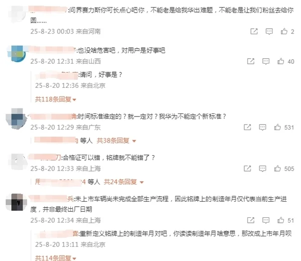 博主曝问界m8出现“预制”车:8月生产出了9月铭牌的车 博主曝问界m8出现“预制”车:8月生产出了9月铭牌的车