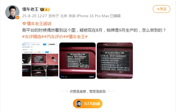 博主曝问界m8出现“预制”车:8月生产出了9月铭牌的车 博主曝问界m8出现“预制”车:8月生产出了9月铭牌的车