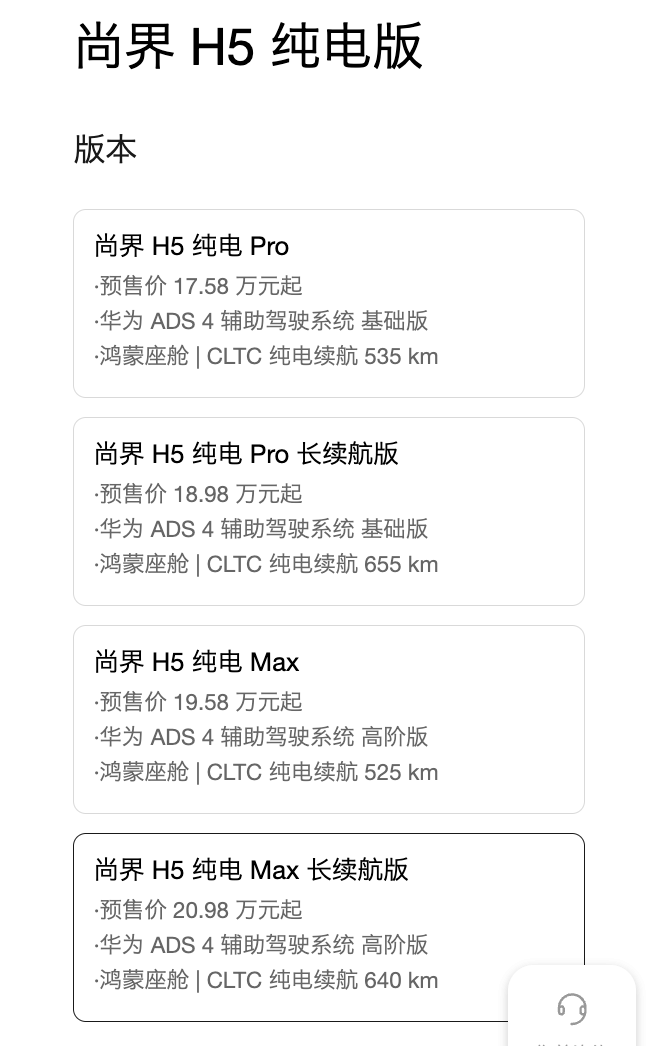 一步到位,16.98万元起,尚界h5公布预售价,金秋最热新车来了!