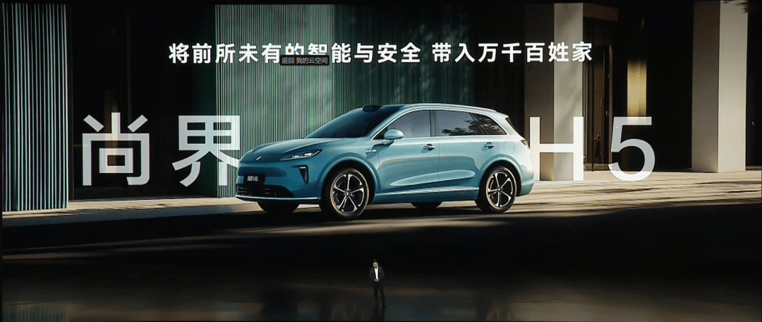 一步到位,16.98万元起,尚界h5公布预售价,金秋最热新车来了!