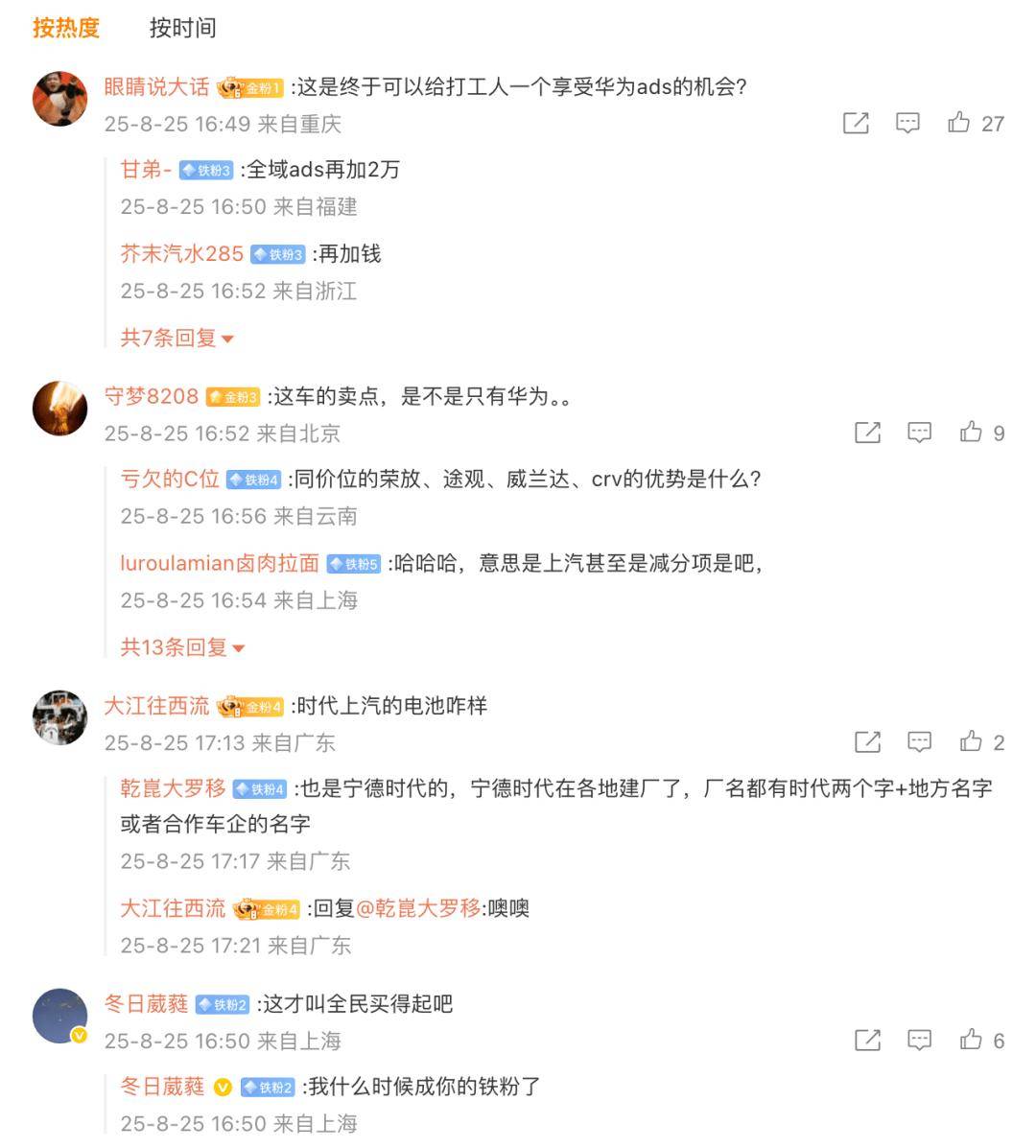 预售1小时2.5万!余承东:太炸裂了