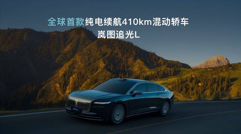 全品类搭载!全域800v!岚图发布岚海智混技术