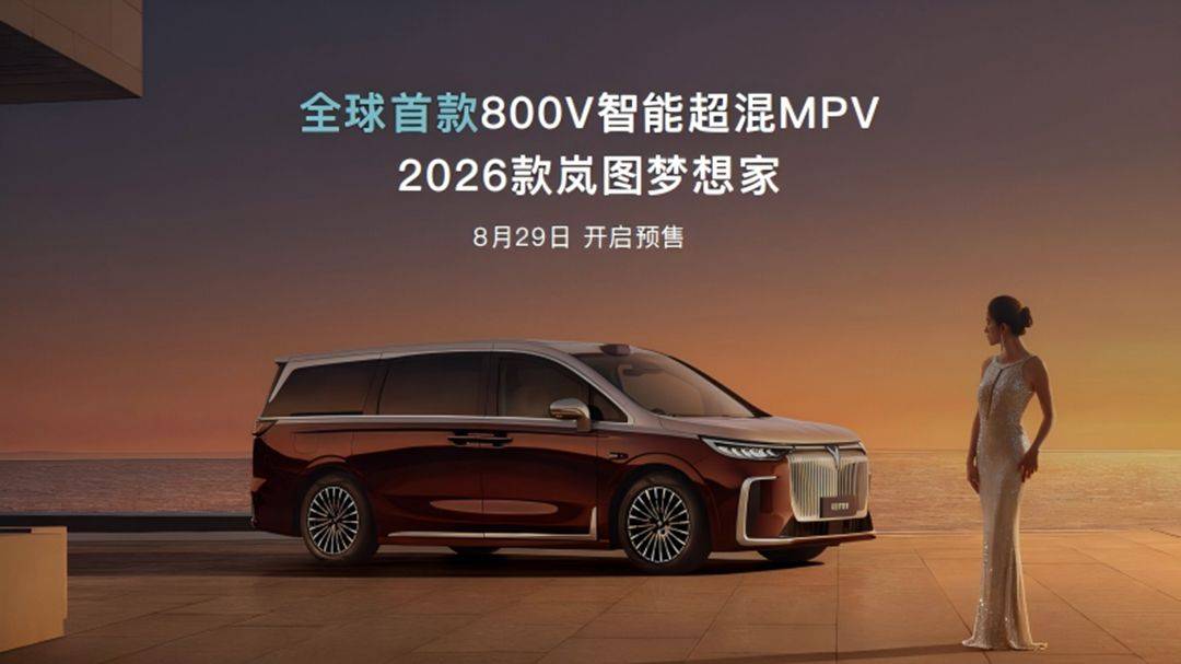 全品类搭载!全域800v!岚图发布岚海智混技术