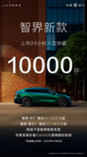 尹同跃喊出“全员让道”!智界2.0不愿做“技术附庸”