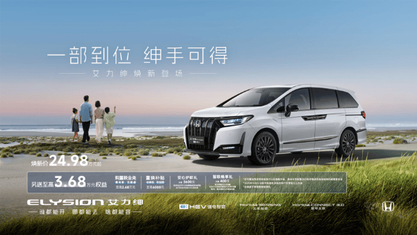 24.98 万起免购置税,艾力绅焕新戳中家用 mpv 痛点:好开、能装、不费钱