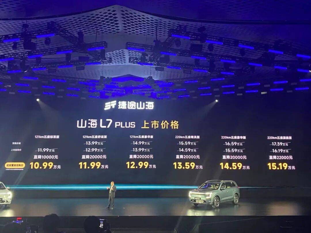 捷途山海l7 plus置换价10.99万元起,双冰箱32变座椅旅行小房车