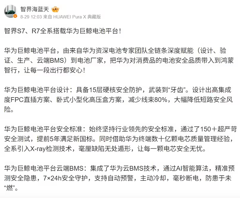 提前5年达标新国标!华为巨鲸电池平台筑起安全新标杆