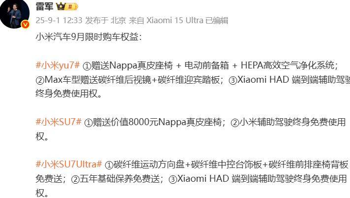 至高4.9万,小米汽车发布优惠政策!