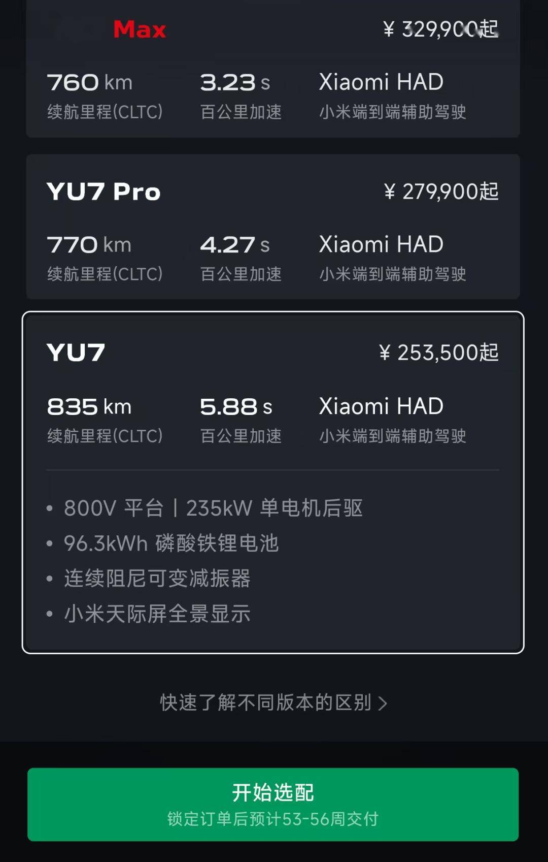 至高4.9万,小米汽车发布优惠政策!