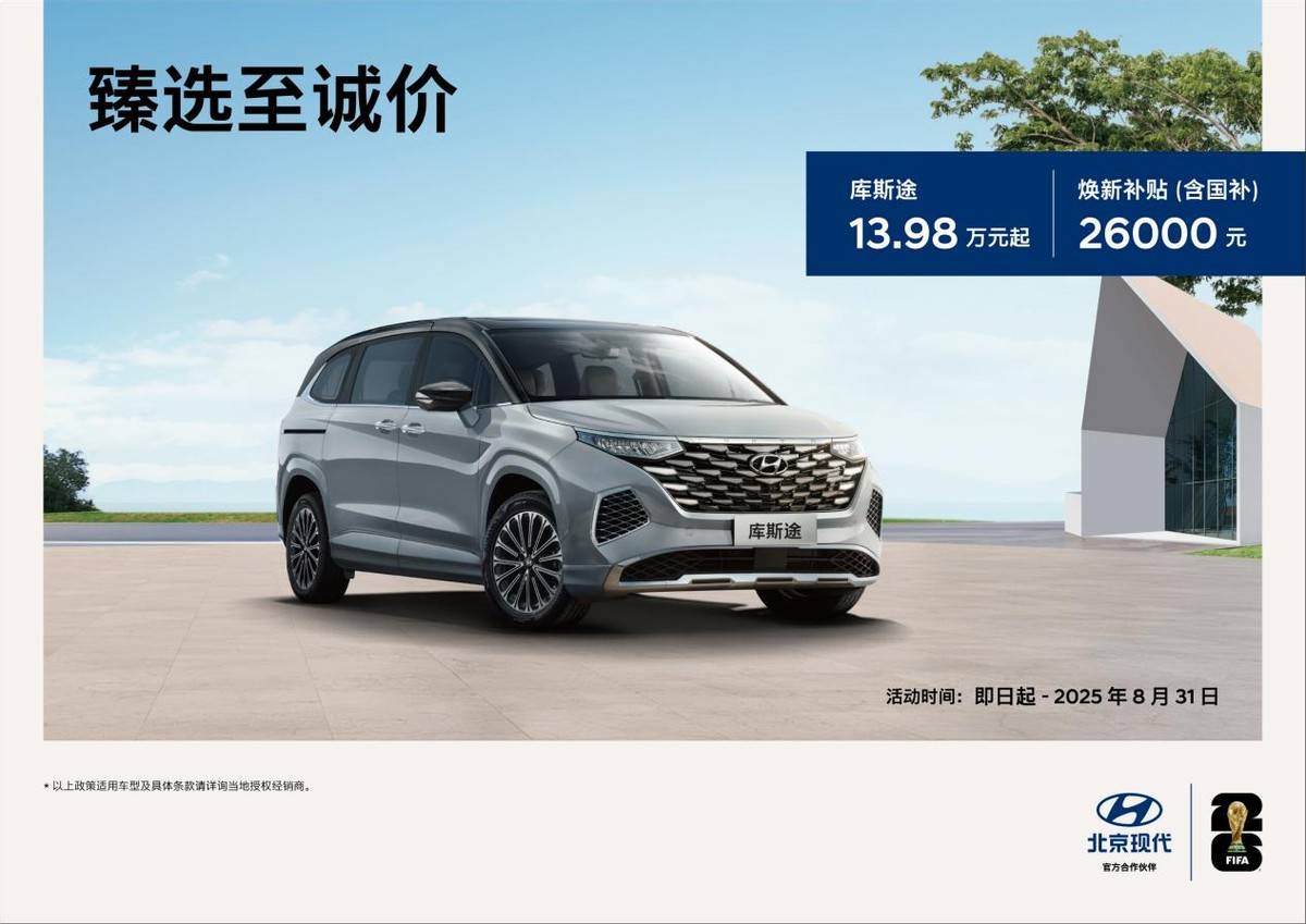 库斯途13.98万起“亮剑”,15万级家用车,suv要让位于mpv了?