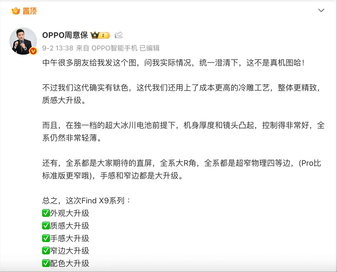 oppo周意保:find x9比上代电池增加1000mah以上 oppo周意保:find x9比上代电池增加1000mah以上