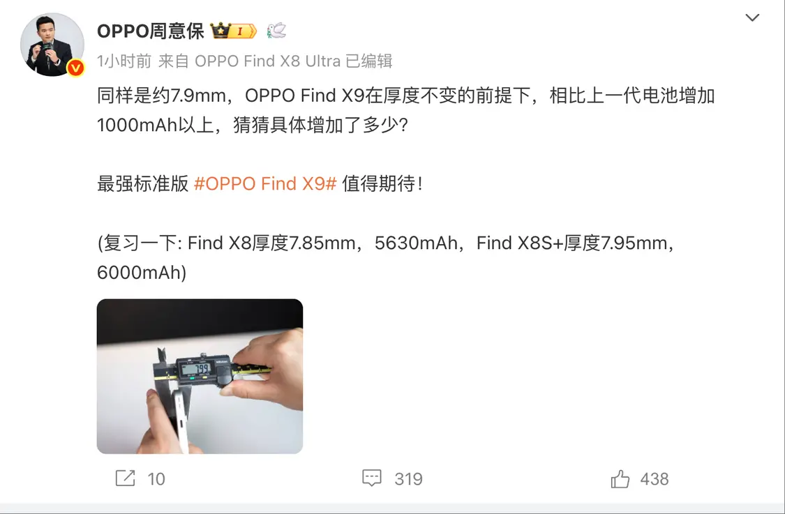 oppo周意保:find x9比上代电池增加1000mah以上 oppo周意保:find x9比上代电池增加1000mah以上