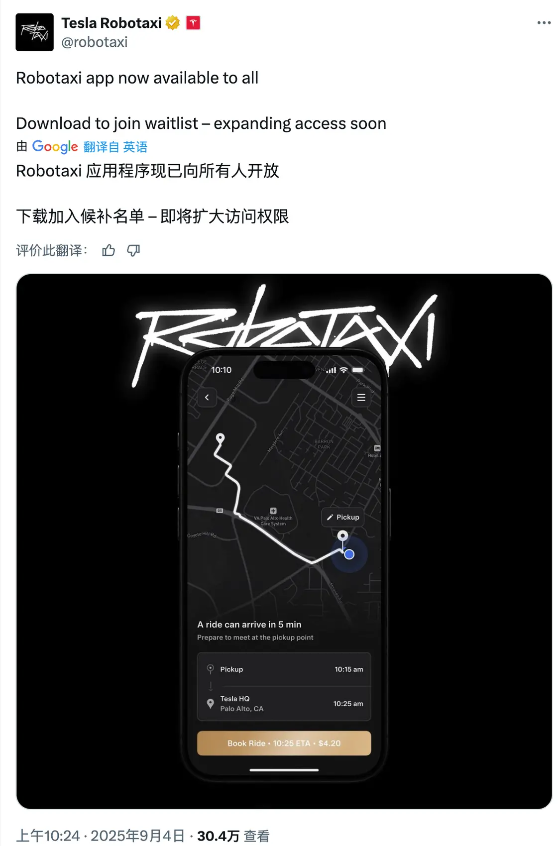 规模要扩大了?特斯拉宣布向公众开放robotaxi应用 特斯拉在x上官宣