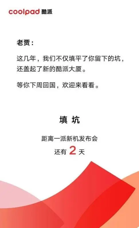 被“嘎子哥”带火的酷派,竟然还在卖手机? ▲酷派几年前的新品发布会海报喊话贾跃亭。