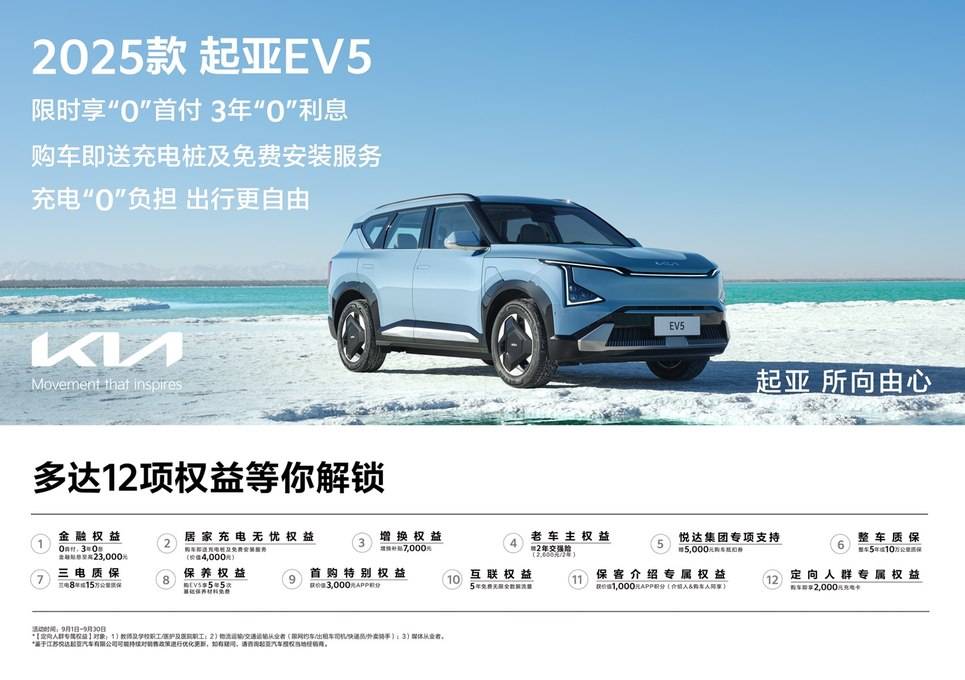 限时促销低至5.68万元起,悦达起亚9月钜惠来袭,购车享多重福利