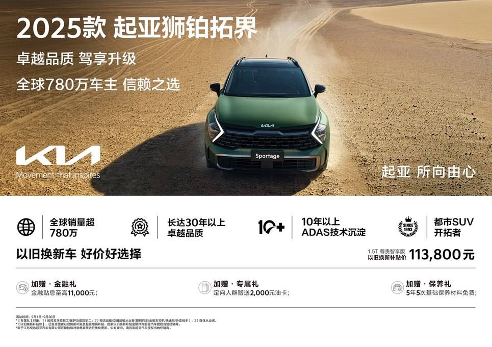 限时促销低至5.68万元起,悦达起亚9月钜惠来袭,购车享多重福利