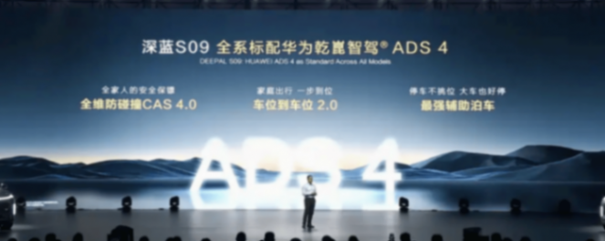 官方指导价23.99万元起 新款深蓝s09正式上市