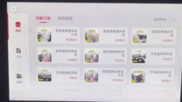 座椅通风1999 流量每月上百元,“智能车”乱收费逐渐离谱