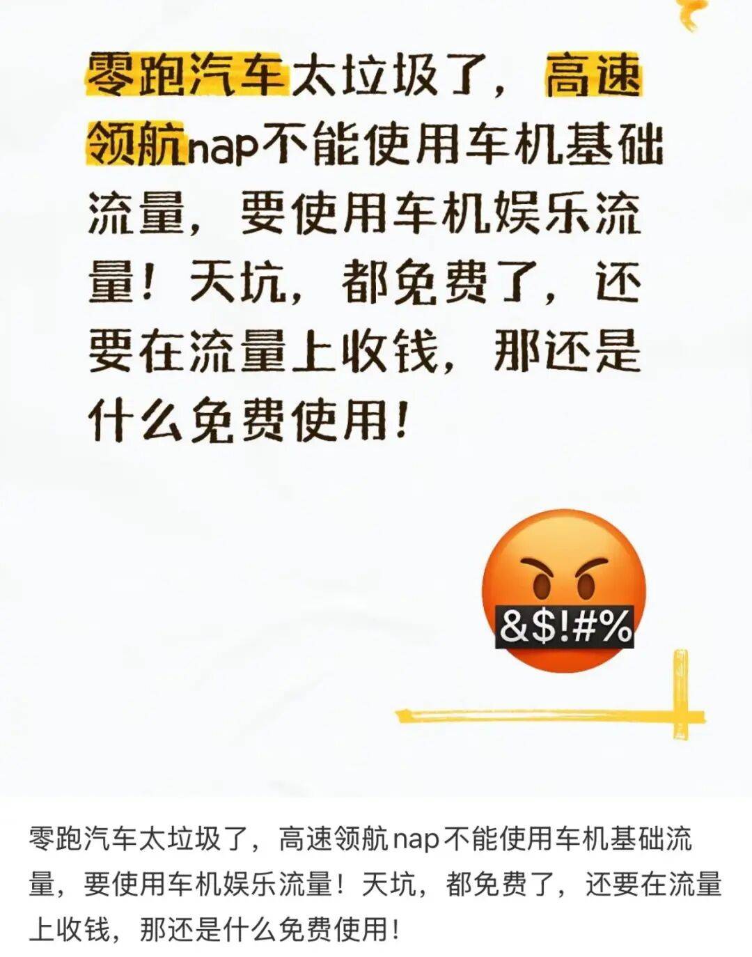 座椅通风1999 流量每月上百元,“智能车”乱收费逐渐离谱