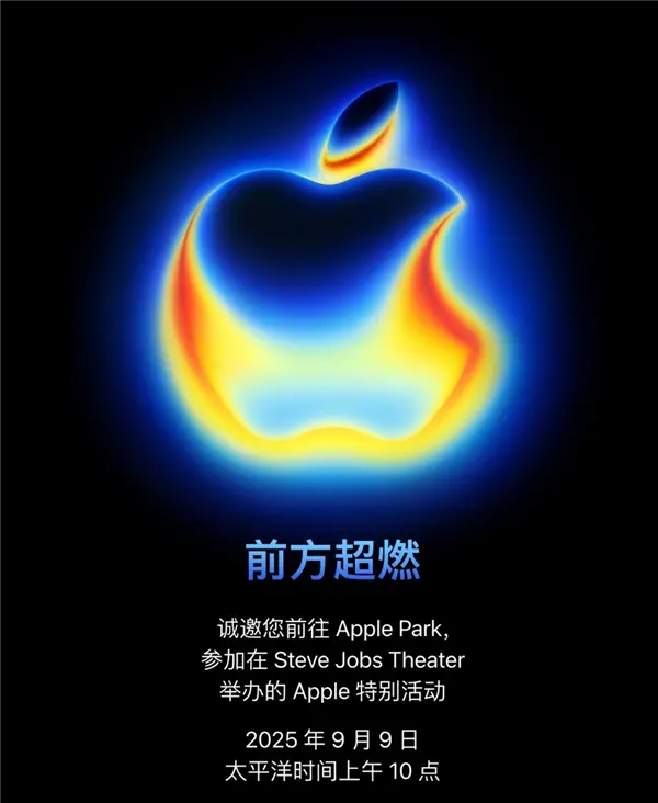 iphone 17来了！今晚1点苹果发布会：14大重磅新品