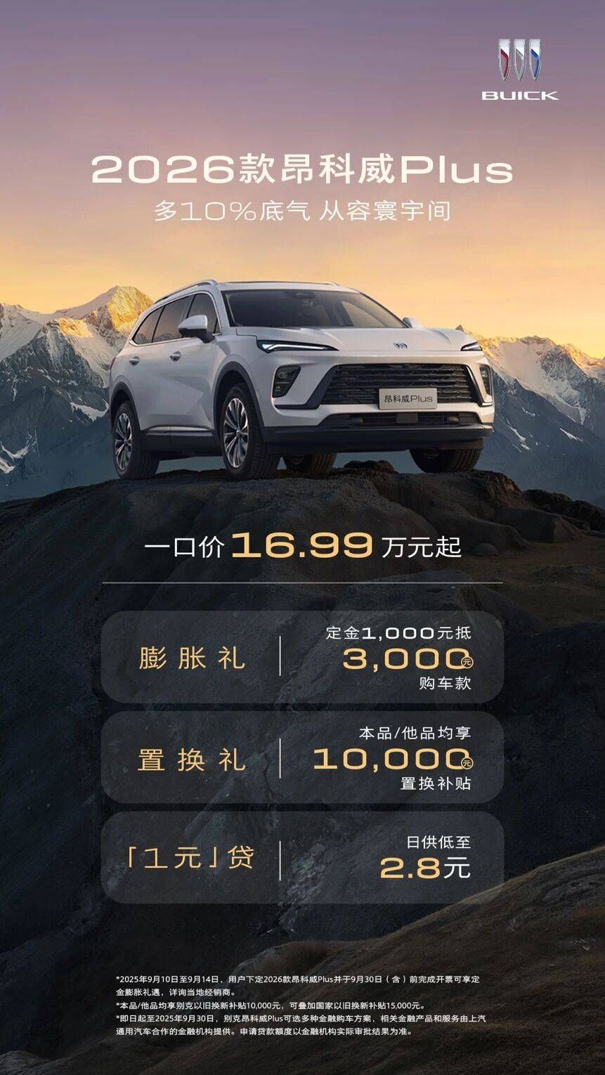 别克昂科威plus再换新 真做到能“反转”新势力?