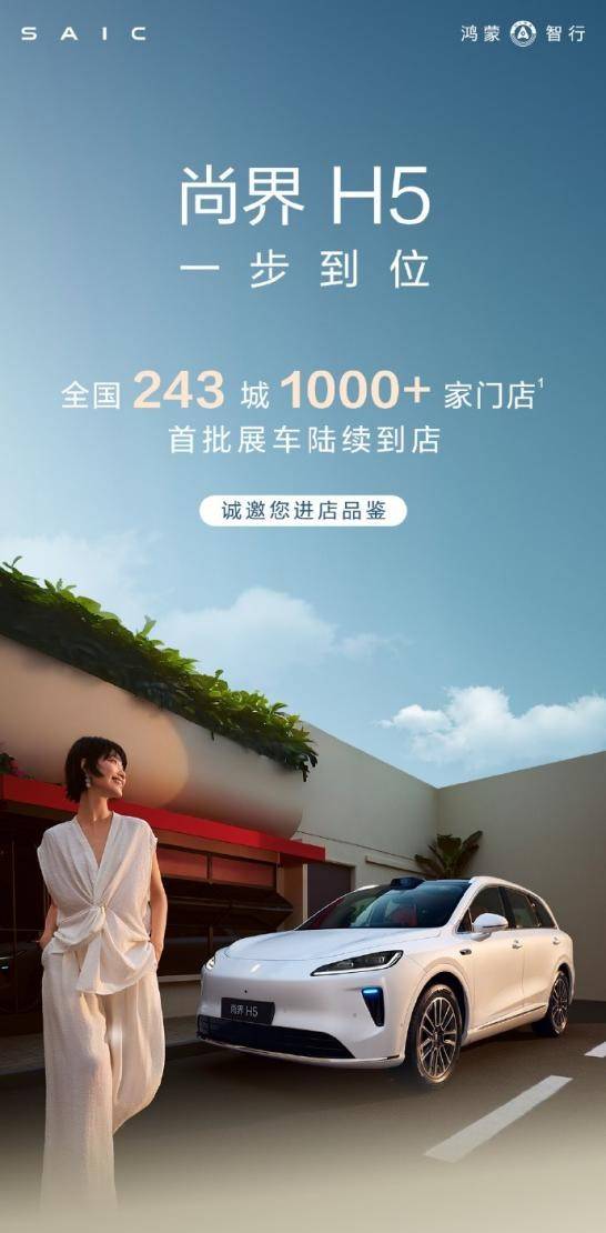 尚界h5小订突破10万台,一步到位引领20万内智能出行新风尚