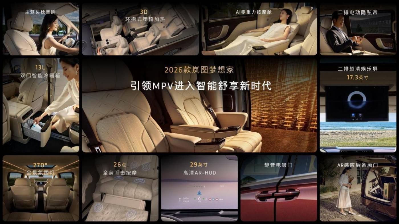 一车兼顾纯电与混动,2026款岚图梦想家凭什么继续领跑?