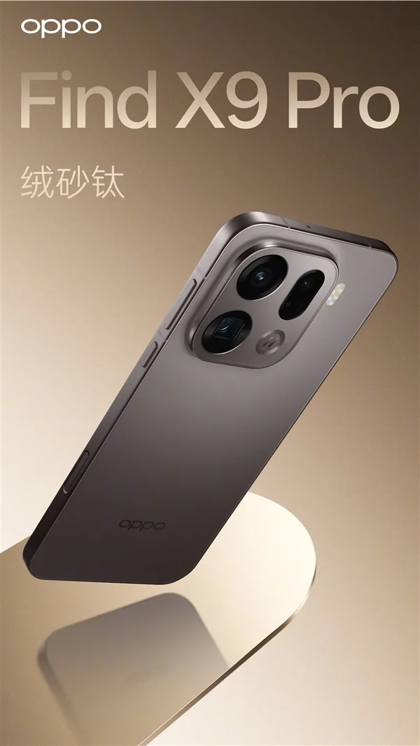 oppo find x9系列外观公布：极窄四等边设计 共有4款配色