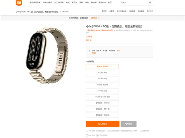 499元 小米手环10耀影金特别版发布：腕带镶嵌6颗工艺水晶