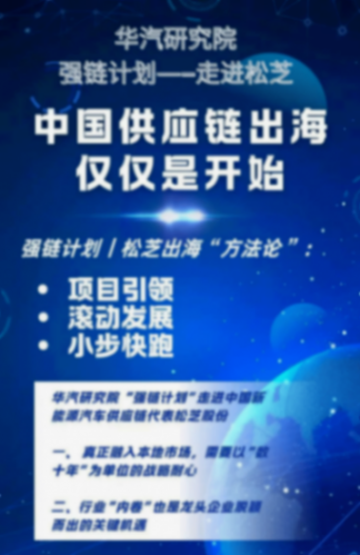 松芝出海“方法论”:项目引领、滚动发展、小步快跑