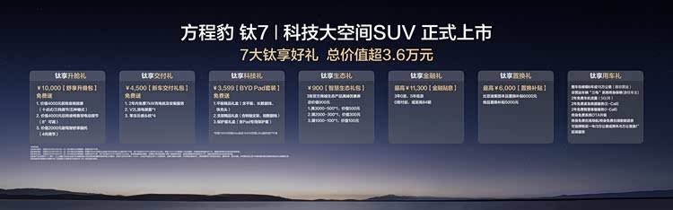 方程豹钛7上市,17.98万起硬派家用suv市场迎搅局者
